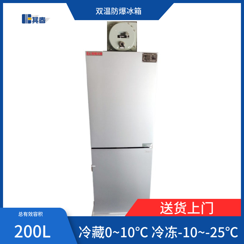 醫(yī)用防爆冰箱 醫(yī)用防爆冰箱